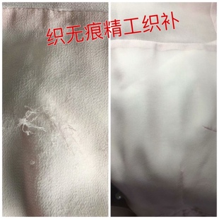 勾丝复原 衬衣T恤西装 补衣服 雪纺蚕丝勾丝抽丝修补