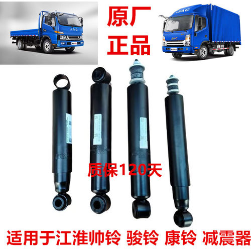 江淮货车帅铃骏铃减震器原厂