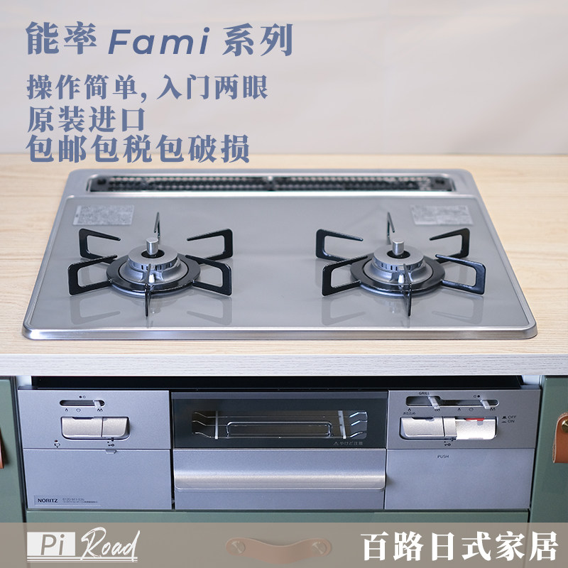 日本进口能率燃气灶fami两眼烤箱灶嵌入式燃气烤箱灶天然气灶台下
