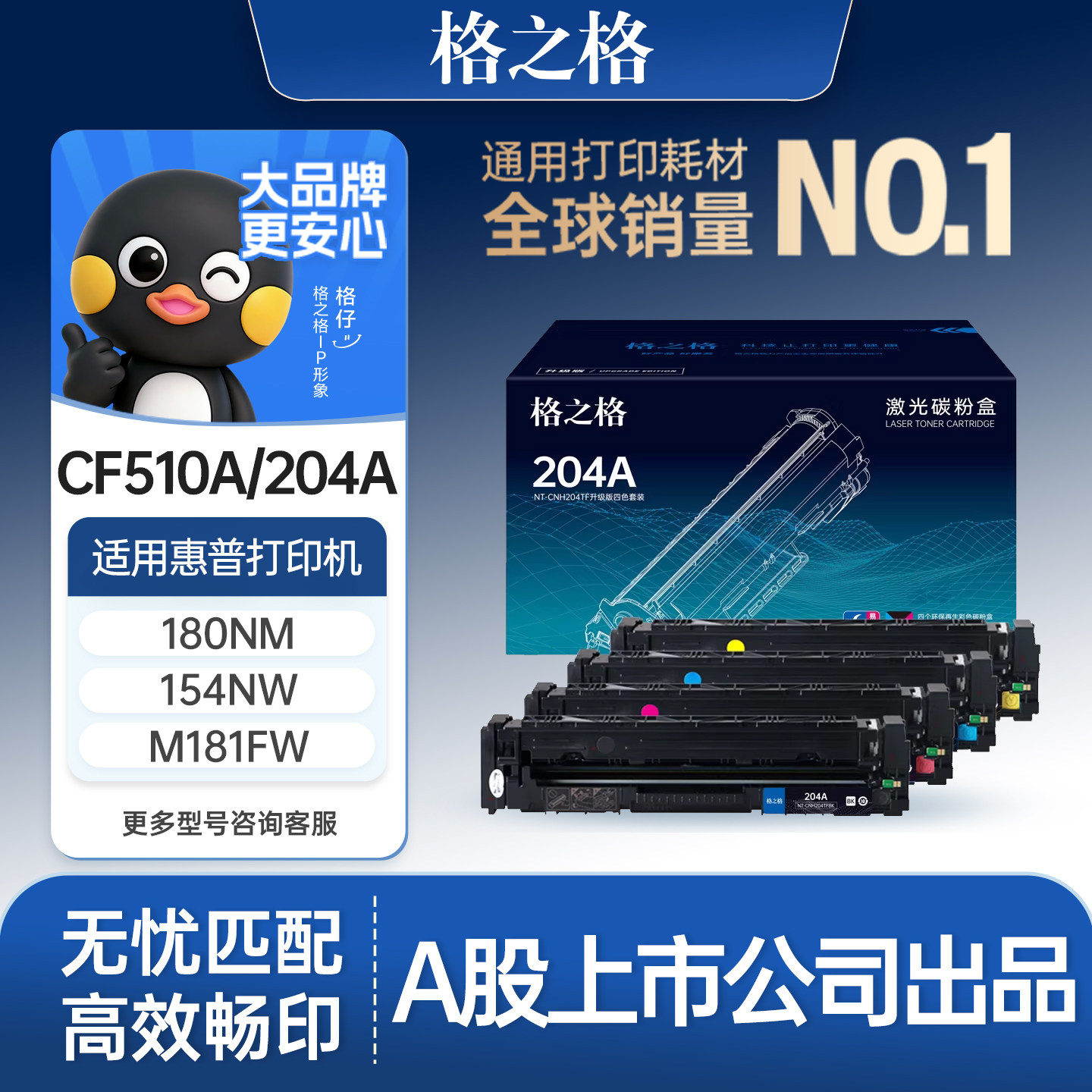 格之格适用于惠普m154a硒鼓m180n cf510a M181