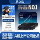 cf510a hp彩色打印机粉盒碳粉color M181fw墨盒154a M154nw Laserjet 204a 格之格适用于惠普m154a硒鼓m180n