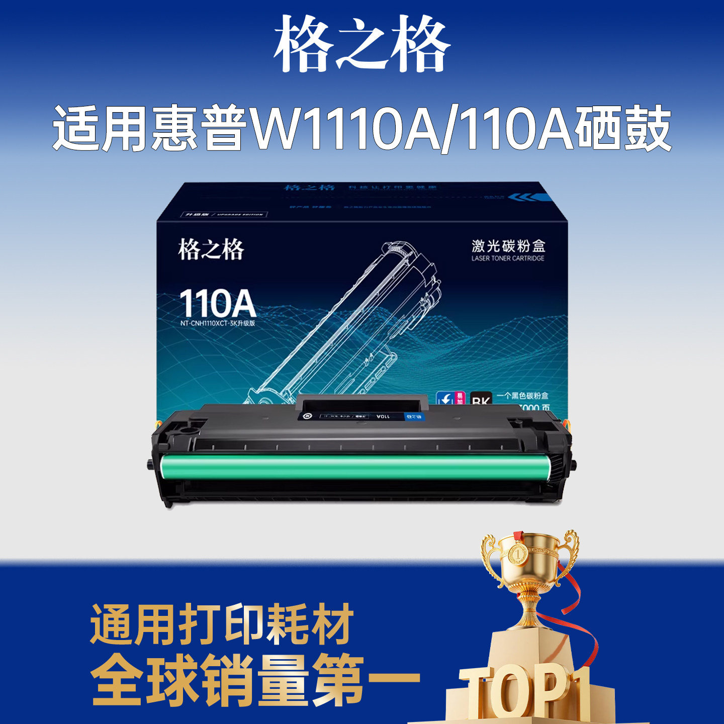 格之格适用于110a硒鼓惠普136w图片