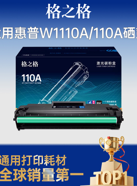 格之格110a硒鼓 适用于惠普136w硒鼓 108w硒鼓108a 136a 136nw 138pn 138pw mfp 136w墨盒w1110a硒鼓超大容量