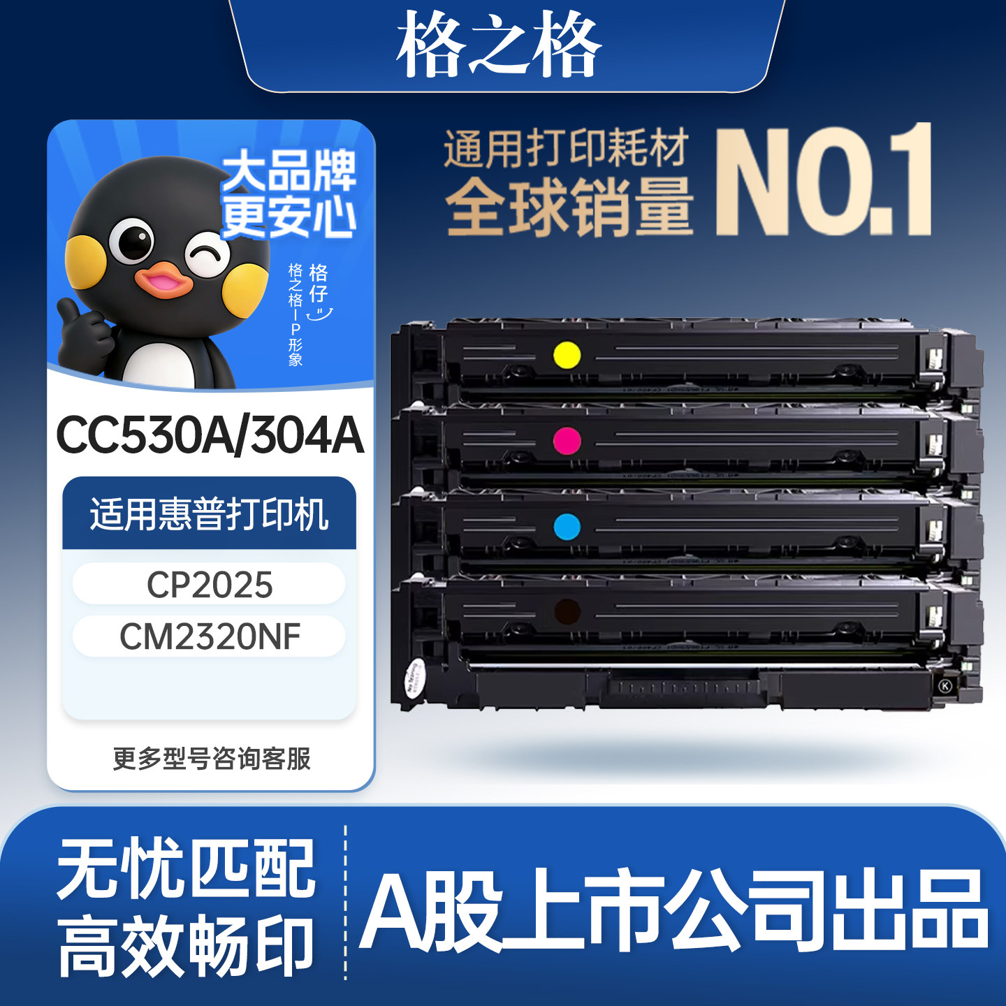 格之格适用于惠普CC530A 信创 HP 304A粉盒 CP2025硒鼓 CM2320N CM2320MFP CM2320NF MFP 惠普2025硒鼓墨盒