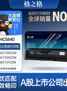 格之格HC5840粉盒适用于信创立思辰LANXUM GA3730cdn打印机硒鼓GA7330cdn GB3731cdn碳粉盒 HC5840黑色硒鼓