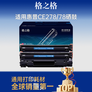 格之格CE278A硒鼓适用于佳能4712硒鼓 惠普m1536dnf硒鼓 p1560 p1566 p1606 佳能6230dn硒鼓MF4752大容双支装