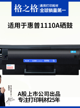 格之格适用于惠普136w硒鼓hp110a 136a nw wm 108a 108w激光打印机粉盒138pnw w1110a墨盒碳粉晒鼓laser mfp