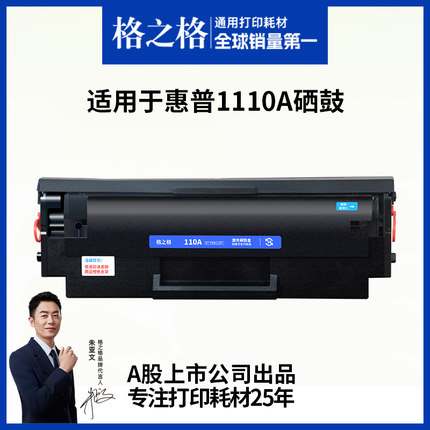 格之格适用于惠普136w硒鼓hp110a 136a nw wm 108a 108w激光打印机粉盒138pnw w1110a墨盒碳粉晒鼓laser mfp