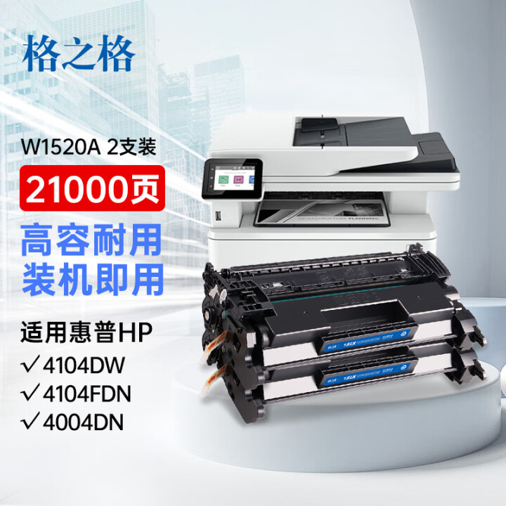 格之格适用于4104dw硒鼓