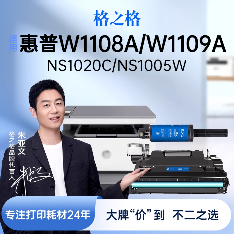 格之格适用惠普109a硒鼓 w1109a w1108a粉盒 ns1020 1020c 1020w mfp ns1005c 1005n hp打印机鼓组件碳粉盒-封面