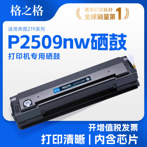 格之格适用于奔图PD-219硒鼓