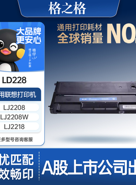 格之格适用于联想m7208w硒鼓 小新m7206 LJ2208w m7218w LJ2218打印机墨粉盒 联想ld228粉盒
