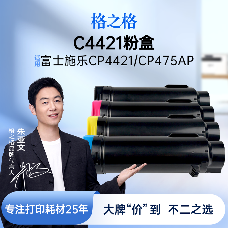 格之格适用于CP4421粉盒