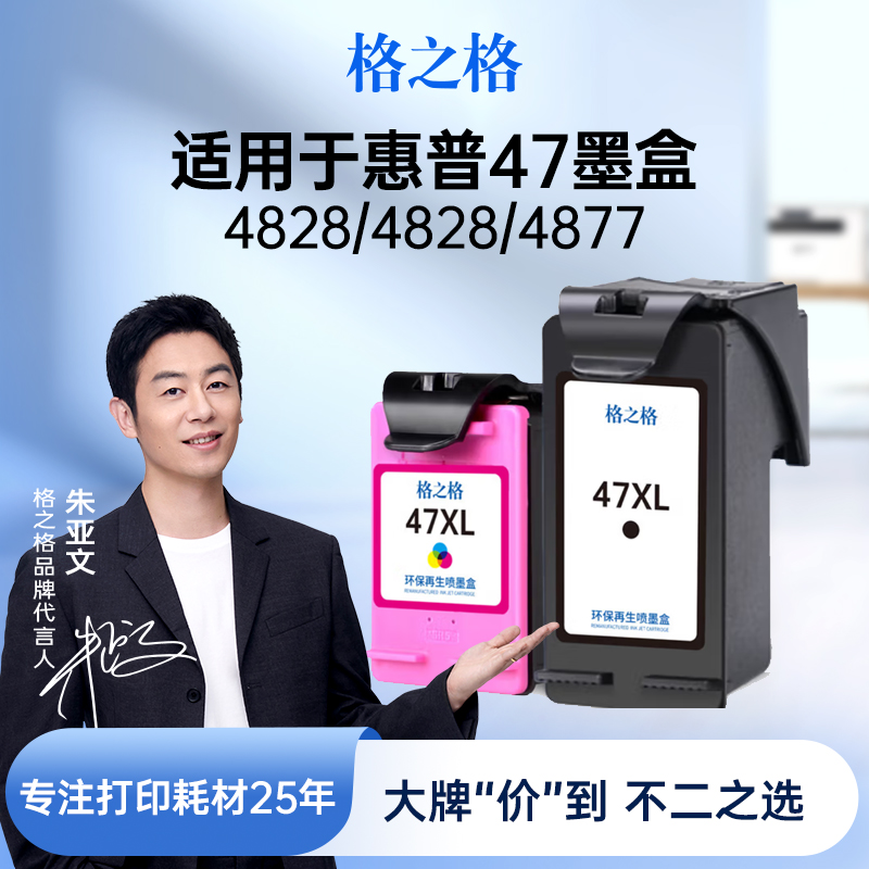 格之格适用于惠普47墨盒