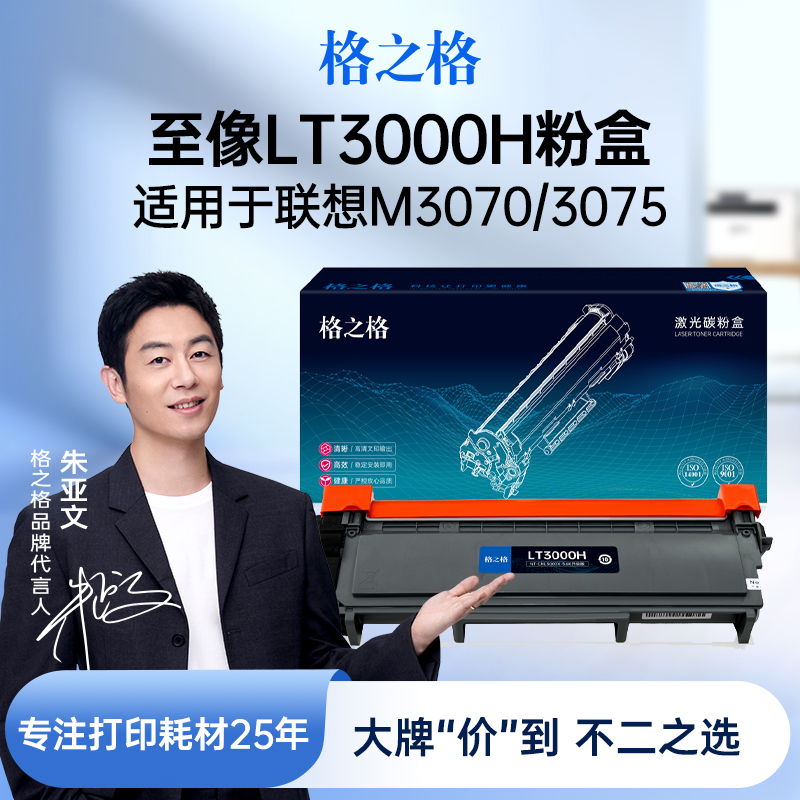 格之格适用于联想LT3000H粉盒