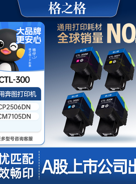 格之格适用于 信创 奔图ctl300粉盒 奔图2506dn粉盒 CP2300DN CM7105DN CP2506DN PLUS硒鼓 奔图300粉盒四色