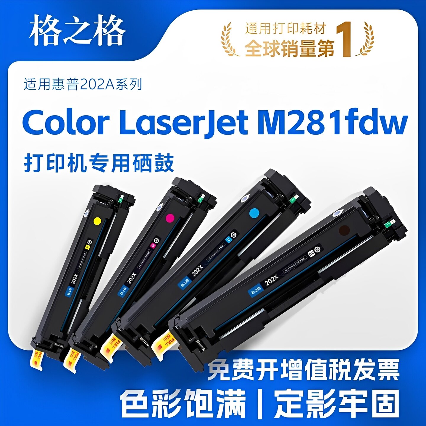 格之格适用于惠普m281fdw打印机图片