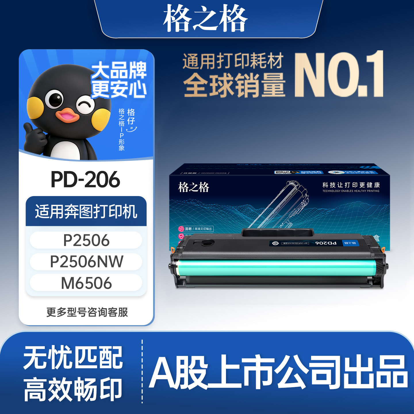 格之格适用于奔图pd206硒鼓奔图m6506硒鼓 p2506w墨