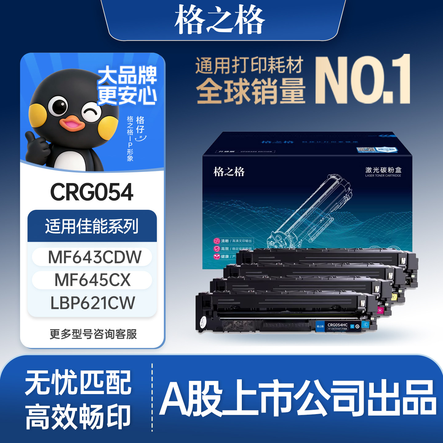 格之格适用于佳能mf643Cdw crg054硒鼓mf645cx