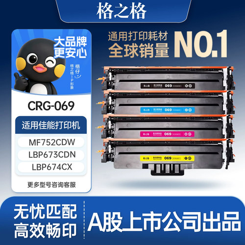 格之格适用于佳能CRG069硒鼓