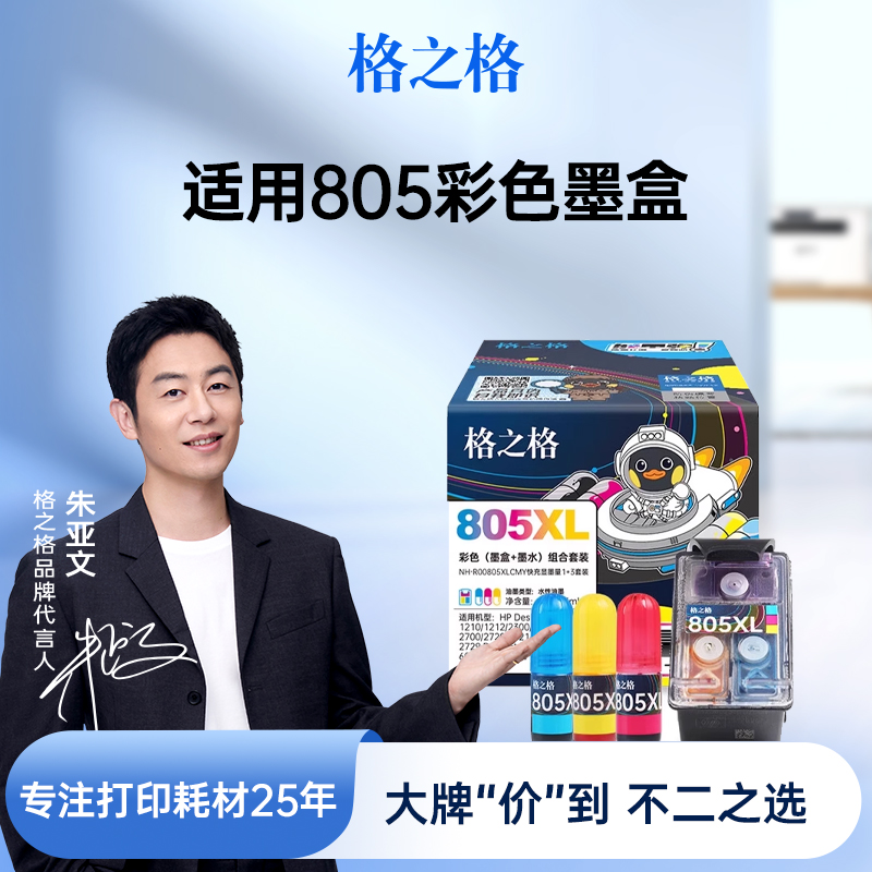格之格适用于惠普805墨盒可加墨