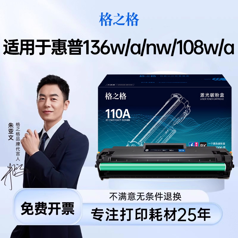 格之格适用于110A硒鼓