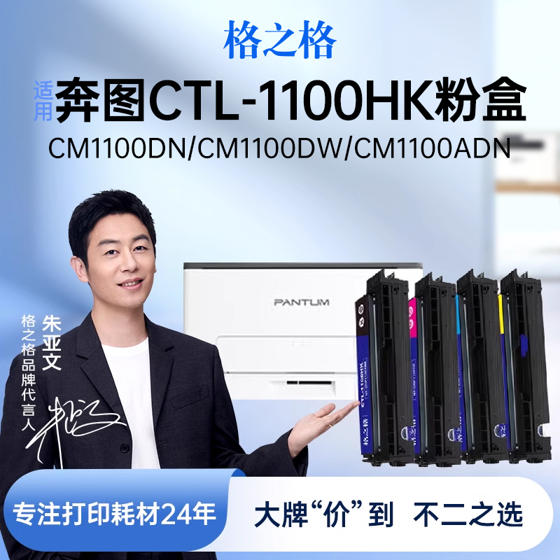 格之格适用 奔图CM1100DN CM1100DW CM1100ADN CM1100ADW彩色激光打印机一体机粉盒 Pantum 硒鼓 墨盒 办公设备/耗材/相关服务 硒鼓/粉盒 原图主图