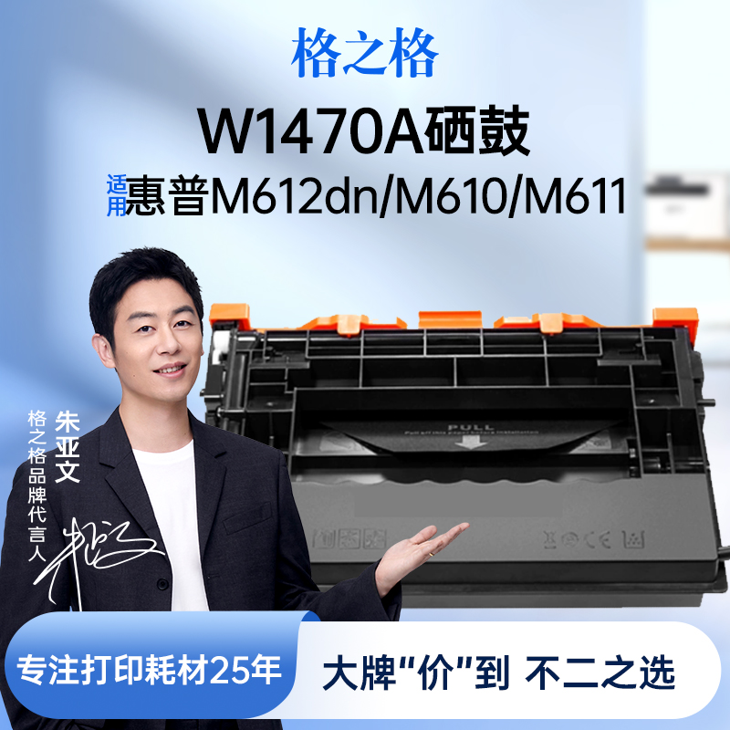 格之格适用于w1470a硒鼓