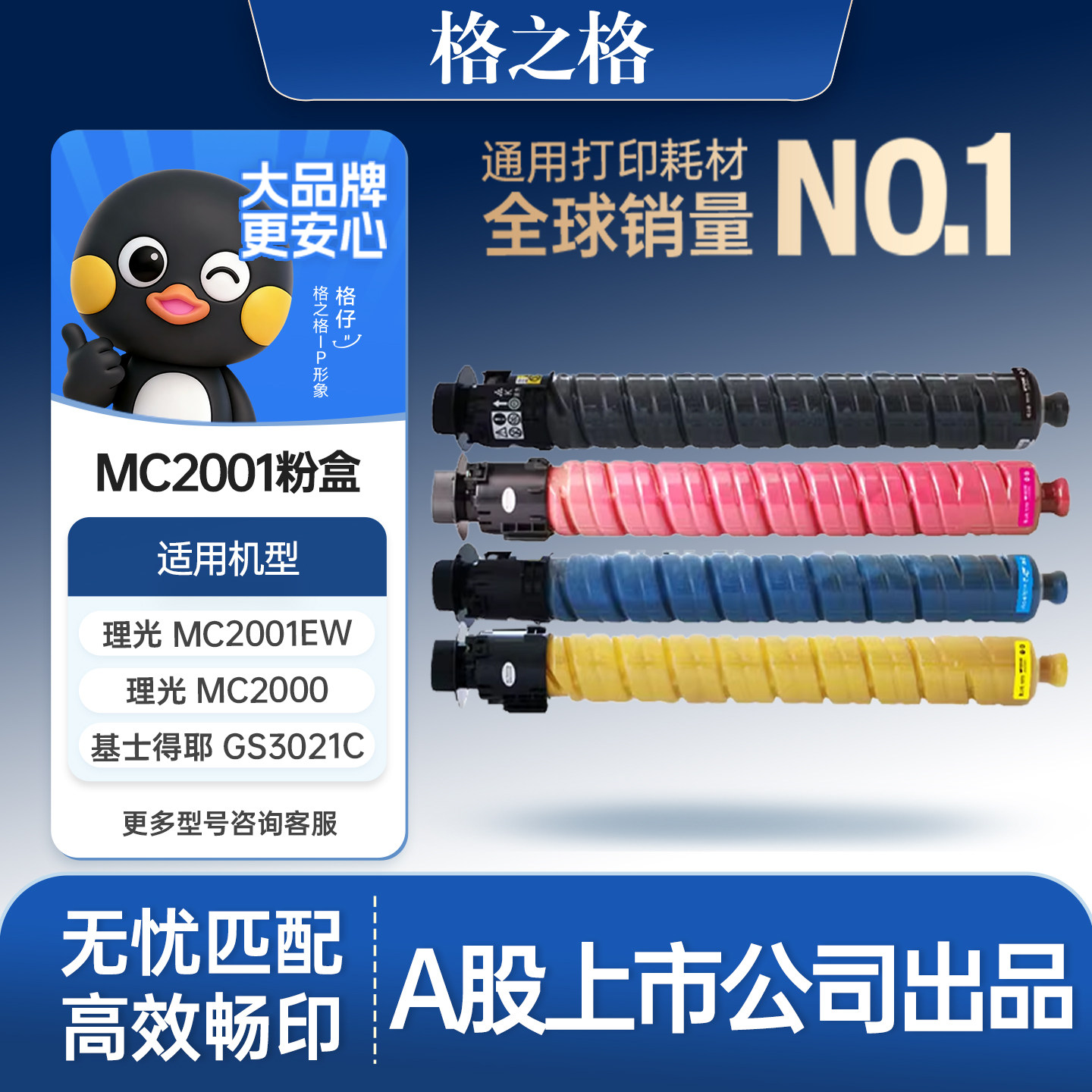 格之格MC2001粉盒适用于理光C2001ew打印机墨粉盒MC2001 理光mc2000粉盒 基士得耶GS3021c/GS3025c/G3020c
