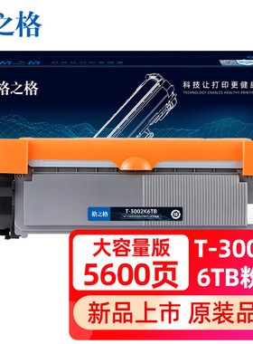 格之格T-3002K6TB粉盒信创适用于光电通OEP3010DN MP3020DN MP3025dn粉盒OEP3015DN OEP3012 T-3002K6TB粉盒
