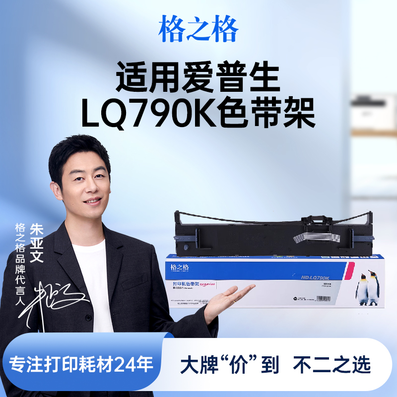 格之格LQ790K色带 适用爱普生EPSON LQ-790K色带 S015630色带 办公设备/耗材/相关服务 色带 原图主图