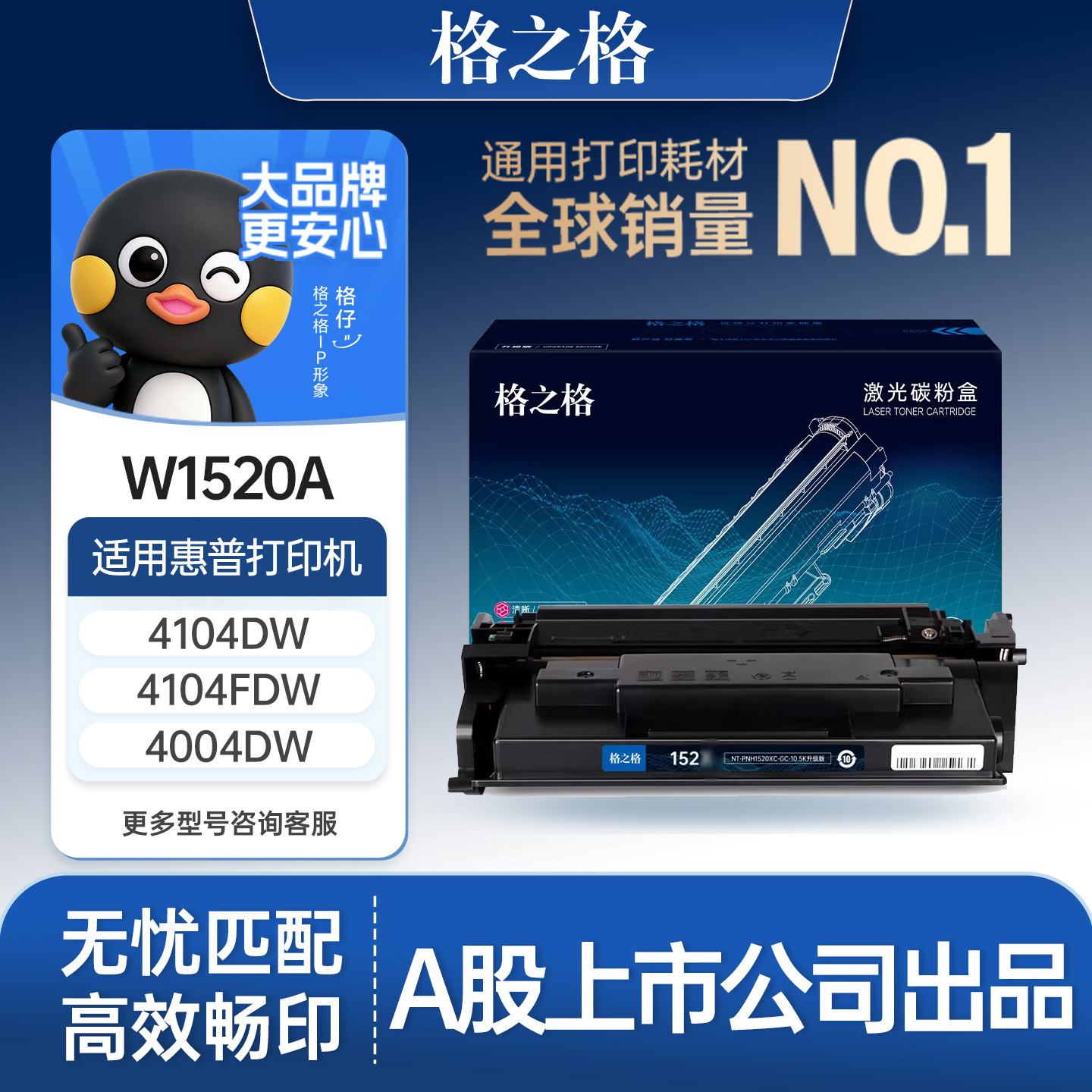 格之格适用于惠普w1520a硒鼓HP MFP4004dw 410