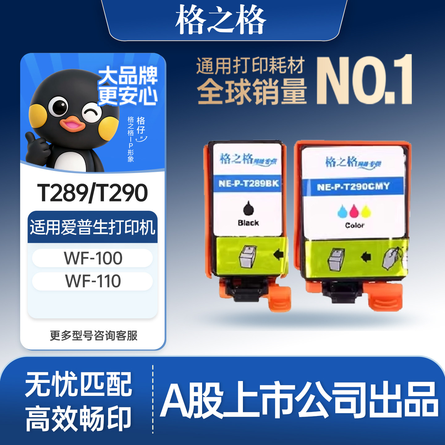 格之格适用于爱普生wf-100打印机墨盒 epson T289黑色 T290彩色墨盒 wf-110墨盒便携式打印机墨盒