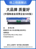 格之格 Подходит для ленточной ленты PR2 PR2E RIBBON RIBBON AVIC PRB RIBBON PR2 PLUS PINC PRINTE