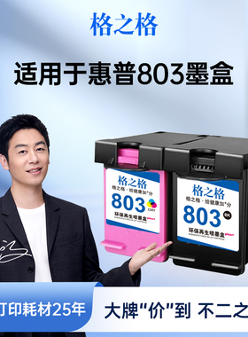 803墨盒适用于hp惠普2132 2621 1112 2622 1110 2600 2130  2131 2623 2620 2628打印机黑色彩色XL墨盒墨水