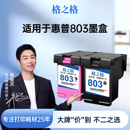 803墨盒适用于hp惠普2132 2621 1112 2622 1110 2600 2130  2131 2623 2620 2628打印机黑色彩色XL墨盒墨水
