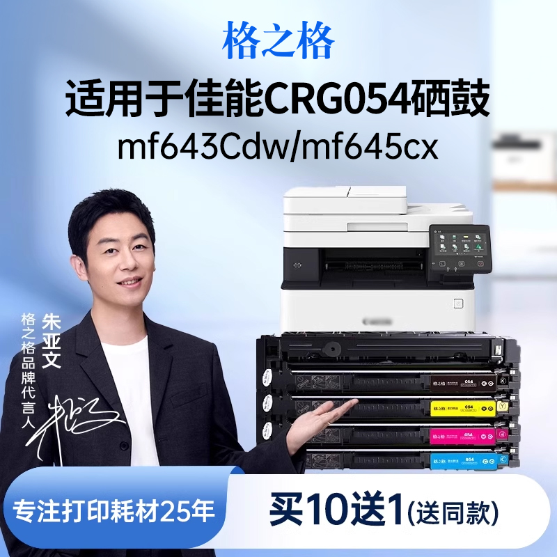 格之格硒鼓适用于佳能mf643Cdw crg054粉盒mf645
