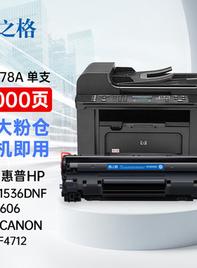 格之格278a硒鼓328a硒鼓适用于惠普1536硒鼓 佳能mf4712硒鼓6230dn硒鼓 6200d p1560 p1566 p1606 ce278a硒鼓