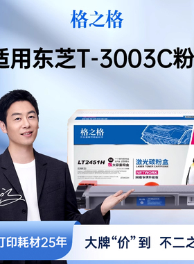 格之格适用于东芝T-3003C粉盒 OD-3003鼓架 Toshiba E-STUDIO 300D 301DN 302DNF硒鼓粉盒