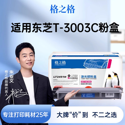 格之格适用于东芝T-3003C粉盒