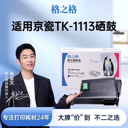 格之格适用京瓷TK-1113 tk1003粉盒1020 m1520h硒鼓FS 1120MFP墨盒1040碳粉1025 1060 1128打印机1125碳粉盒