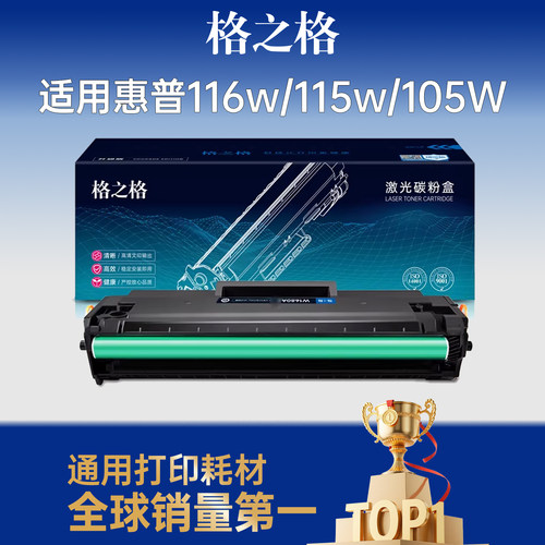 格之格适用于惠普1680a硒鼓
