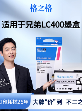 格之格LC400BK墨盒 适用于兄弟MFC-J430W J625DW  J825DW J5910DW J6710DW J6910DW墨盒