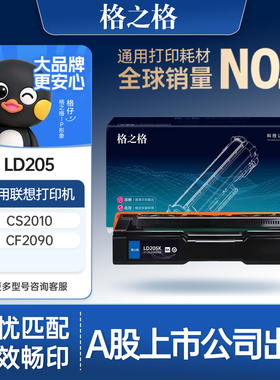 格之格适用于联想LD205硒鼓 CS2010DW粉盒 CF2090DWA碳粉盒 Lenovo LD205碳粉盒墨盒