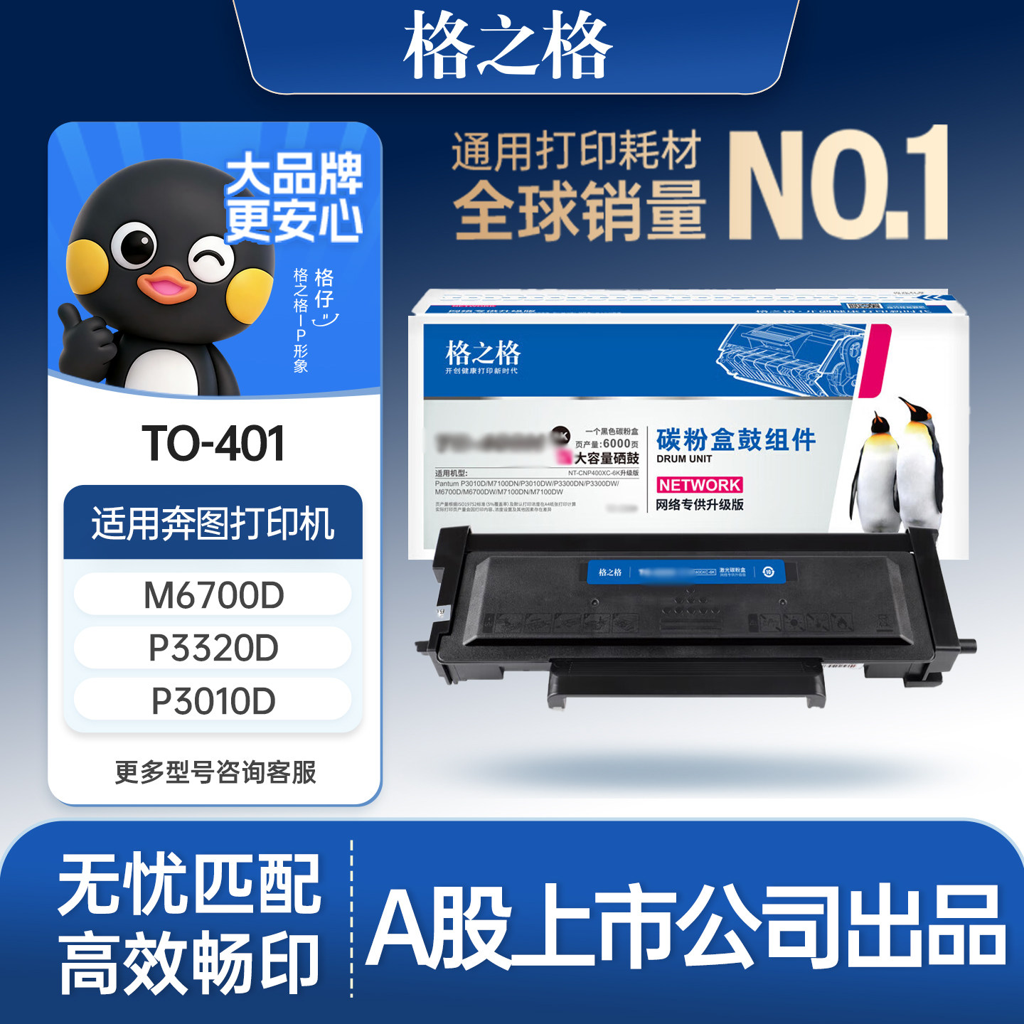 格之格适用于奔图7100硒鼓7100dn/dw碳粉 m6700d p3320d p3010d p3300dn墨粉盒to401粉盒打印机硒鼓墨盒 - 实物图