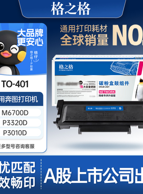 格之格适用于奔图7100硒鼓7100dn/dw碳粉 m6700d p3320d p3010d p3300dn墨粉盒to401粉盒打印机硒鼓墨盒