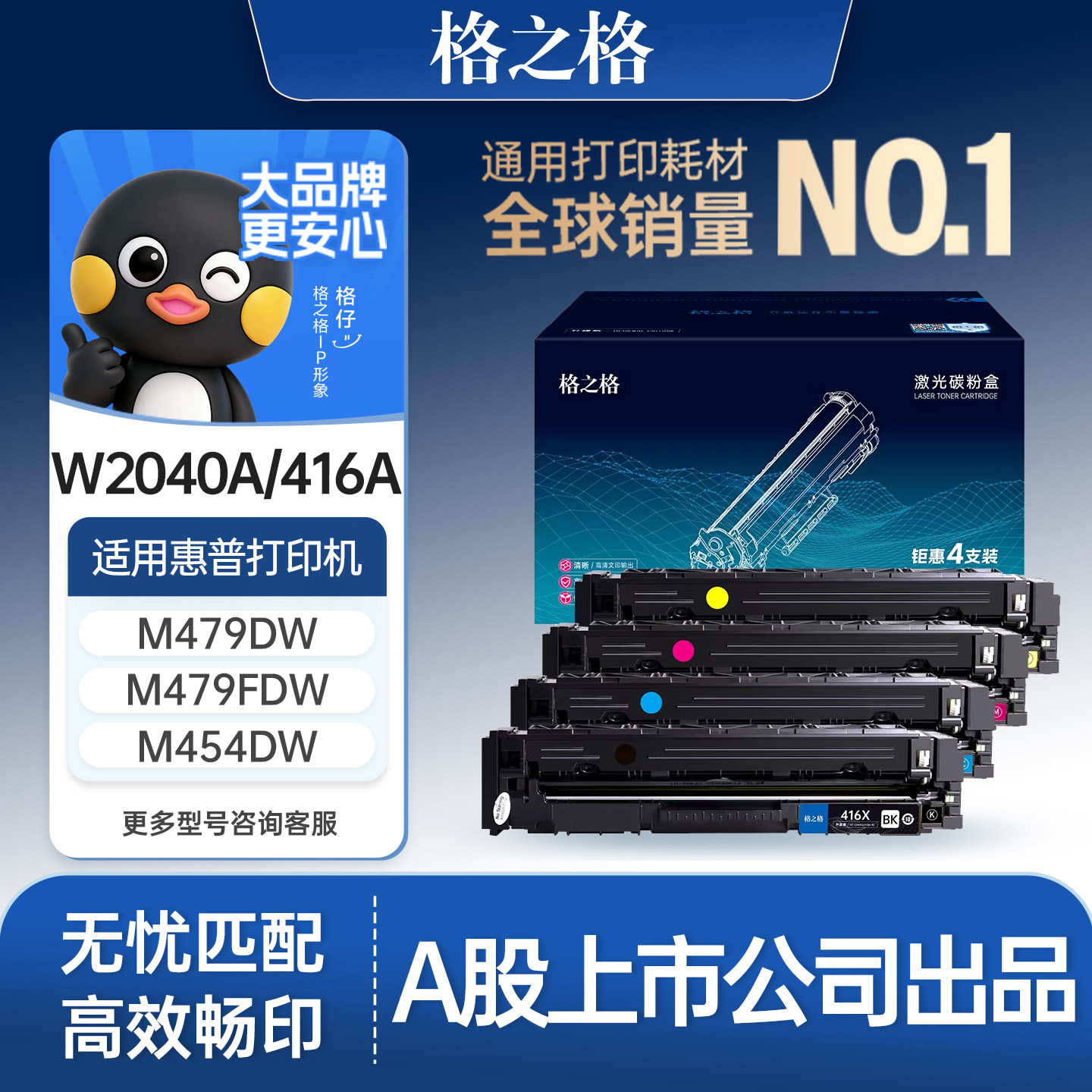 格之格硒鼓适用于惠普m479fdw硒鼓416a m479dw m