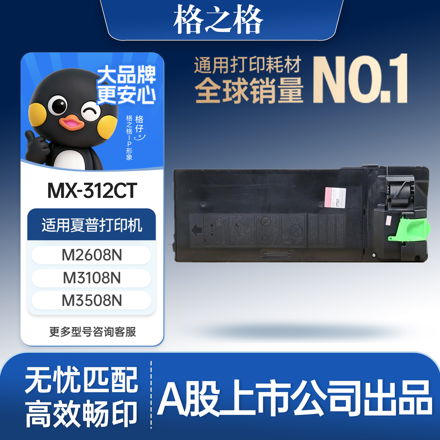 格之格适用于夏普MX-312CT粉盒M261N/M311N/2628L墨粉盒M2608N/M3108N/M3508N/M2608U/M3108U/M3508U碳粉盒