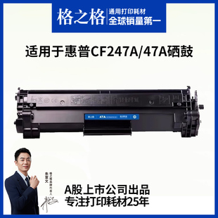 Pro打印机晒鼓47A墨盒碳粉 Laserjet 格之格适用于惠普M30w硒鼓cf247a粉盒M30a M17a M17w M16a M29w HP