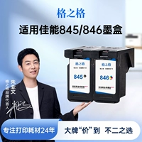 格之格 Совместим с оригинальной чернильной коробкой Canon 845 чернила Box TS3380 Ink Box TS3180 TS3480 MG2580S MG3080 MG2400 CANON PG845XL чернильный картридж CL846